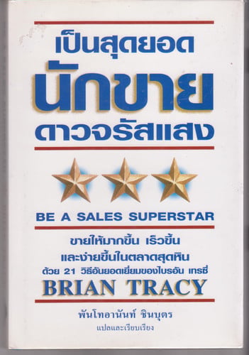 Be a Sales Superstar: 21 Great Ways to Sell More, Faster, Easier in Tough Markets