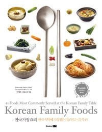 Korean Family Foods (English Ed.)