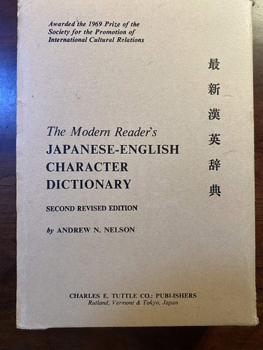The Modern Reader's Japanese-English Character Dictionary