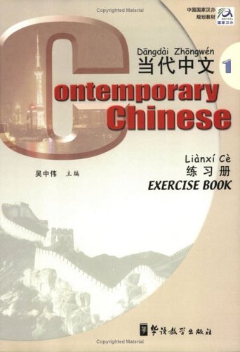 Contemporary Chinese Exercise Book (Chinese and English Edition)