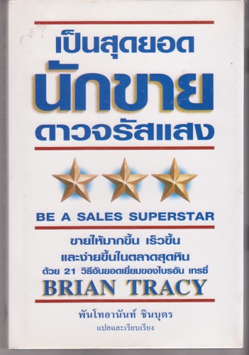 Be a Sales Superstar: 21 Great Ways to Sell More, Faster, Easier in Tough Markets