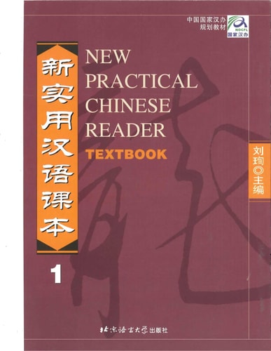 New Practical Chinese Reader Textbook