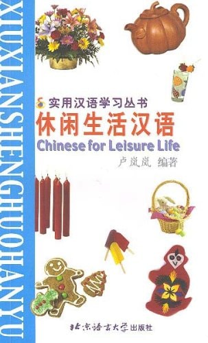 Chinese for Leisure Life