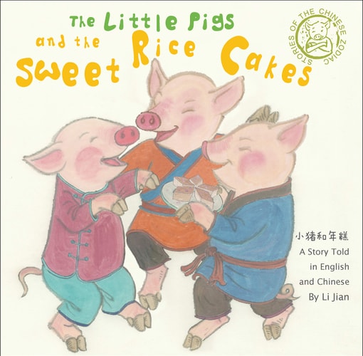 The Three Little Pigs and their Malt Sugar Candies A Bilingual Tale of the Chinese New Year (English and Chinese Text)