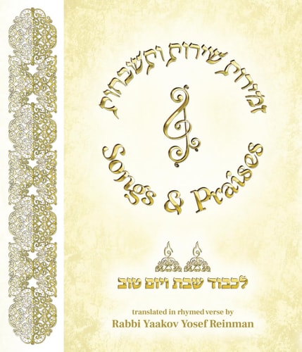 ?????? ????? ???????: Songs & Praises (Hebrew Edition)
