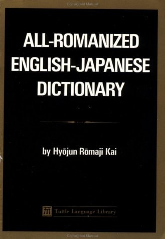 All-Romanized English-Japanese Dictionary.: By Hyojun Romaji Kai (English and Japanese Edition)