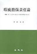 Let collateral responsibility (Korean edition)