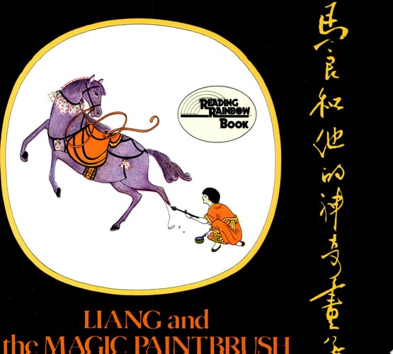 Liang and the Magic Paintbrush (Reading Rainbow Books)