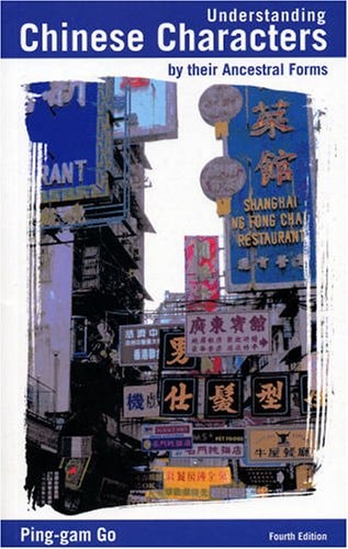 Understanding Chinese Characters by Their Ancestral Forms (Chinese and English Edition)