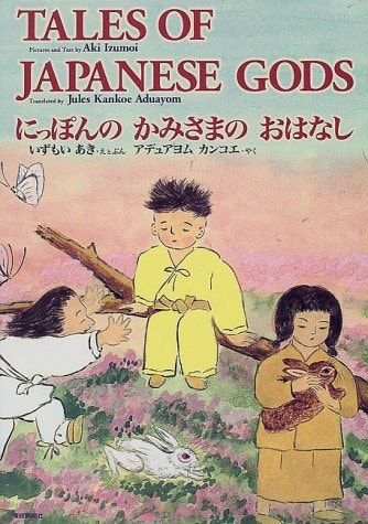 Tales of Japanese Gods / ??????????????