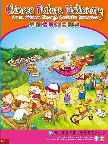 Chinese Picture Dictionary: Learn Chinese Through Realistic Scenarios (Chinese Edition)