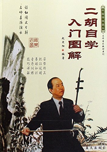 Introduction to Erhu Self-Studying (Chinese Edition)