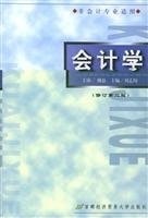 Accounting(Chinese Edition)