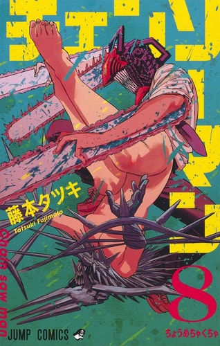 Chainsaw Man 8 (Japanese Edition)
