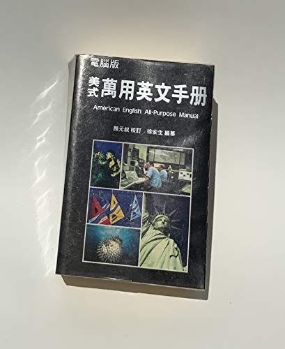 American English All-Purpose Manual