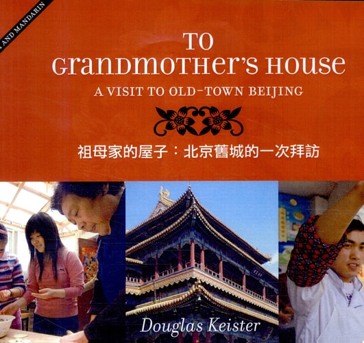 To Grandmother's House: A Visit to Old-Town Beijing (English and Mandarin Chinese Edition)