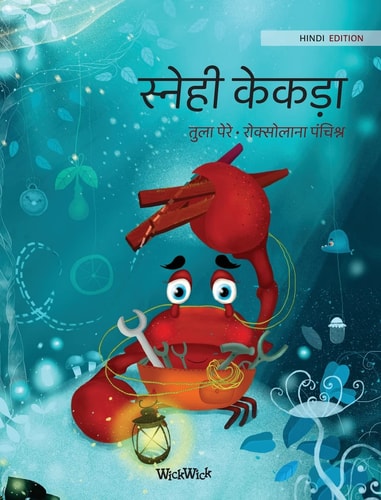 ?????? ?????: Hindi Edition of "The Caring Crab" (Colin the Crab)