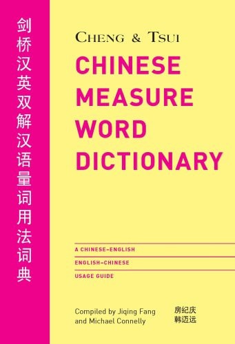 Chinese Measure Word Dictionary: A Chinese-english English-chinese Usage Guide (English and Mandarin Chinese Edition)