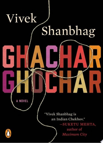 Ghachar Ghochar: A Novel
