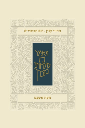 Koren Classic Yom Kippur Mahzor, Ashkenaz (Hebrew Edition)