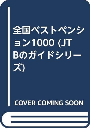 ??????????1000 (JTB????????)