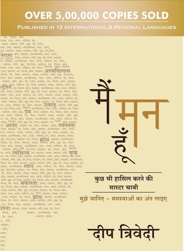 Main Mann Hoon (Hindi Edition)