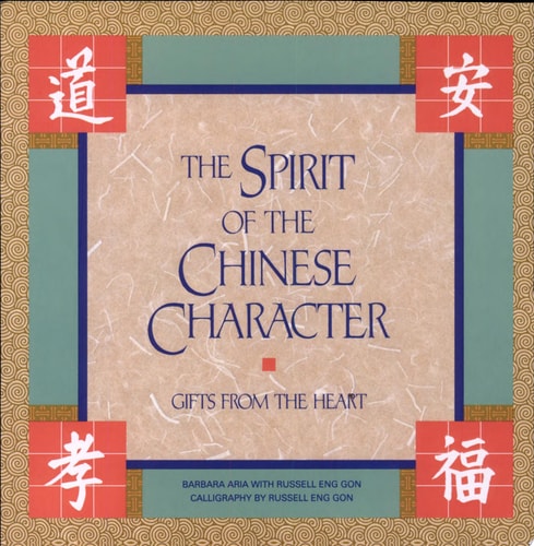 The Spirit of the Chinese Character: Gifts from the Heart