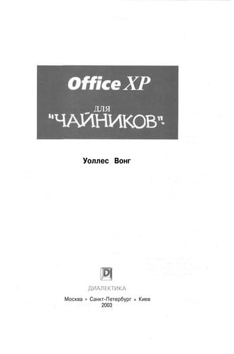 Office XP For Dummies