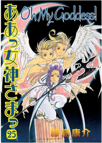 Oh My Goddess! Vol. 25