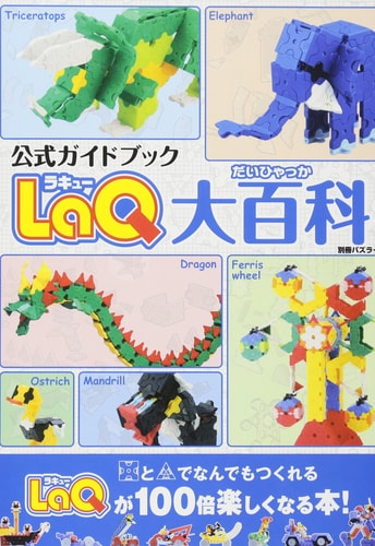 LaQ Encyclopedia - Official Guide Book ( separate Puzzler )