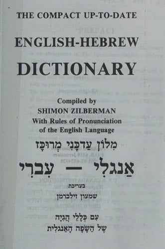 The Compact Up-To-Date English-Hebrew Dictionary