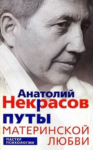 Puty materinskoy lyubvi