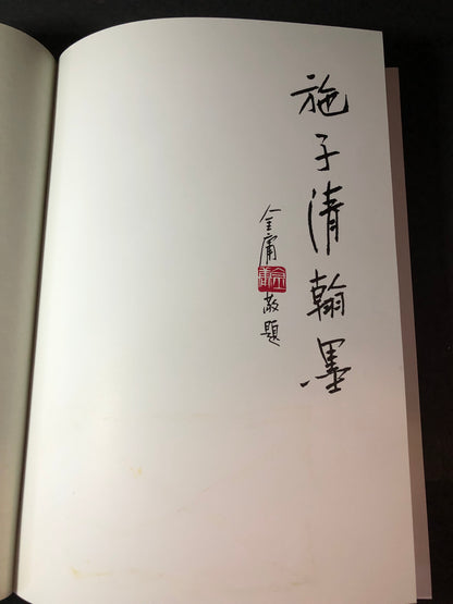 Sze Chi Ching Calligraphy Collection - Sze Chi Ching - Signed - 2013