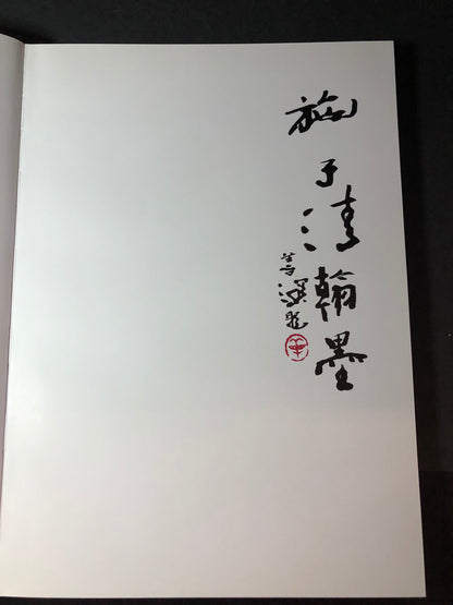 Sze Chi Ching Calligraphy Collection - Sze Chi Ching - Signed - 2013