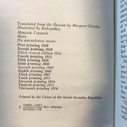 Mother - Maxim Gorky - 13th Print - 1976