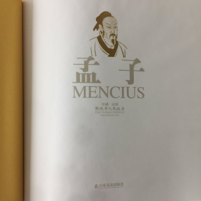 Mencius Works - In Chinese - Date Unknown