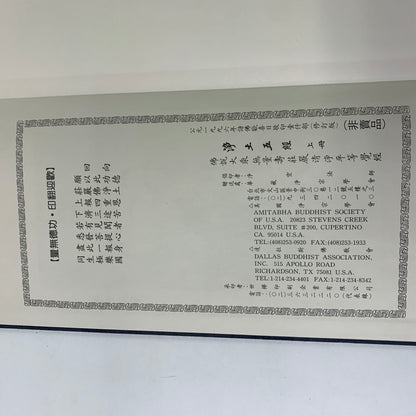 Chinese Buddhist Calligraphy Book - Author Unknown - Date Unknown